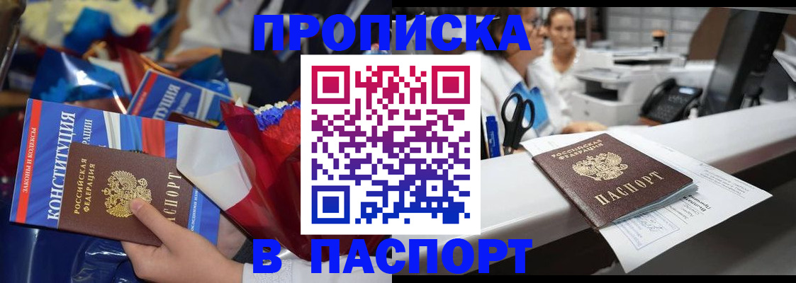 прописка для военкомата в Очёре