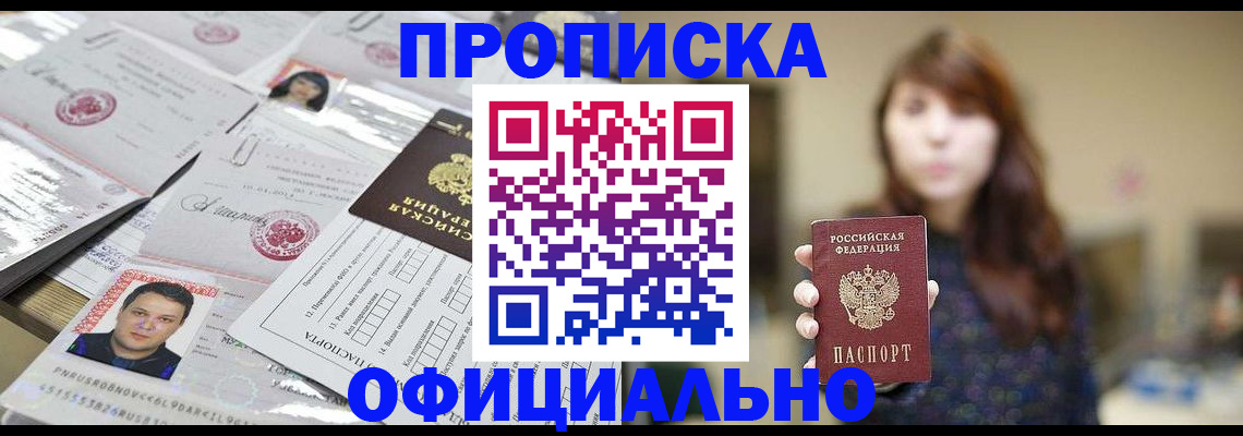 прописка гарантия в Очёре